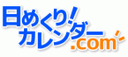 日めくりカレンダー.com