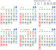 19 カレンダー 大安 19 カレンダー 大安