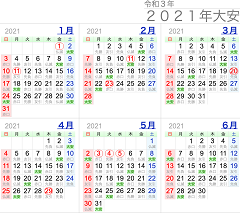 年 大安 カレンダー 2021 2021年 大安カレンダー｜大安の日と六曜（先勝・友引・先負・仏滅・大安・赤口）