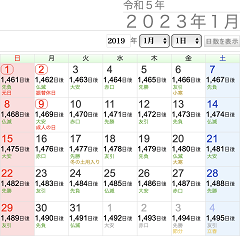 Webカレンダー一覧