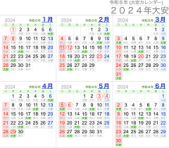 Webカレンダー一覧