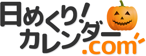 15年10月カレンダー 日めくり カレンダー Com 15年10月カレンダー 日めくり カレンダー Com