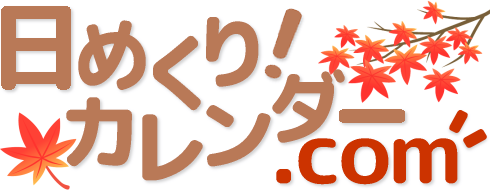 21年大安カレンダー 令和3年 日めくり カレンダー Com