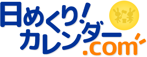 16年4月カレンダー 日めくり カレンダー Com