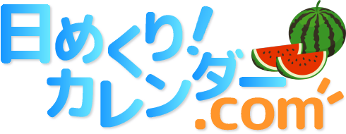 年2月カレンダー 日めくり カレンダー Com